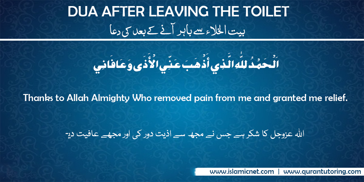Dua After Leaving Toilet Islamicnet Dua After Leaving Toilet Islamicnet