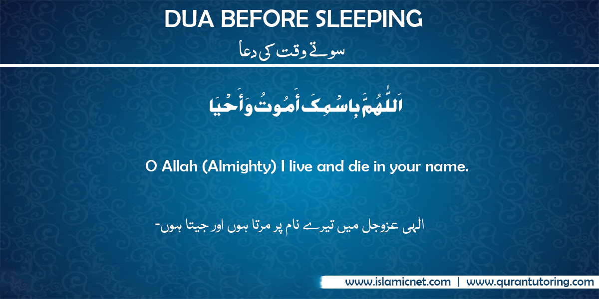 Dua before sleeping