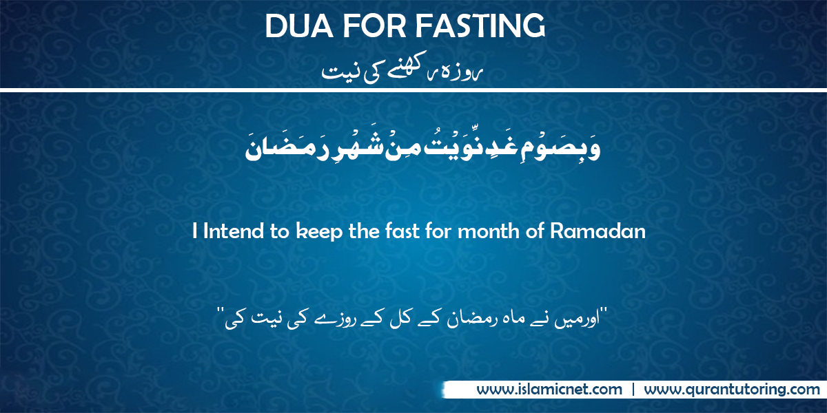 Dua to start Fast